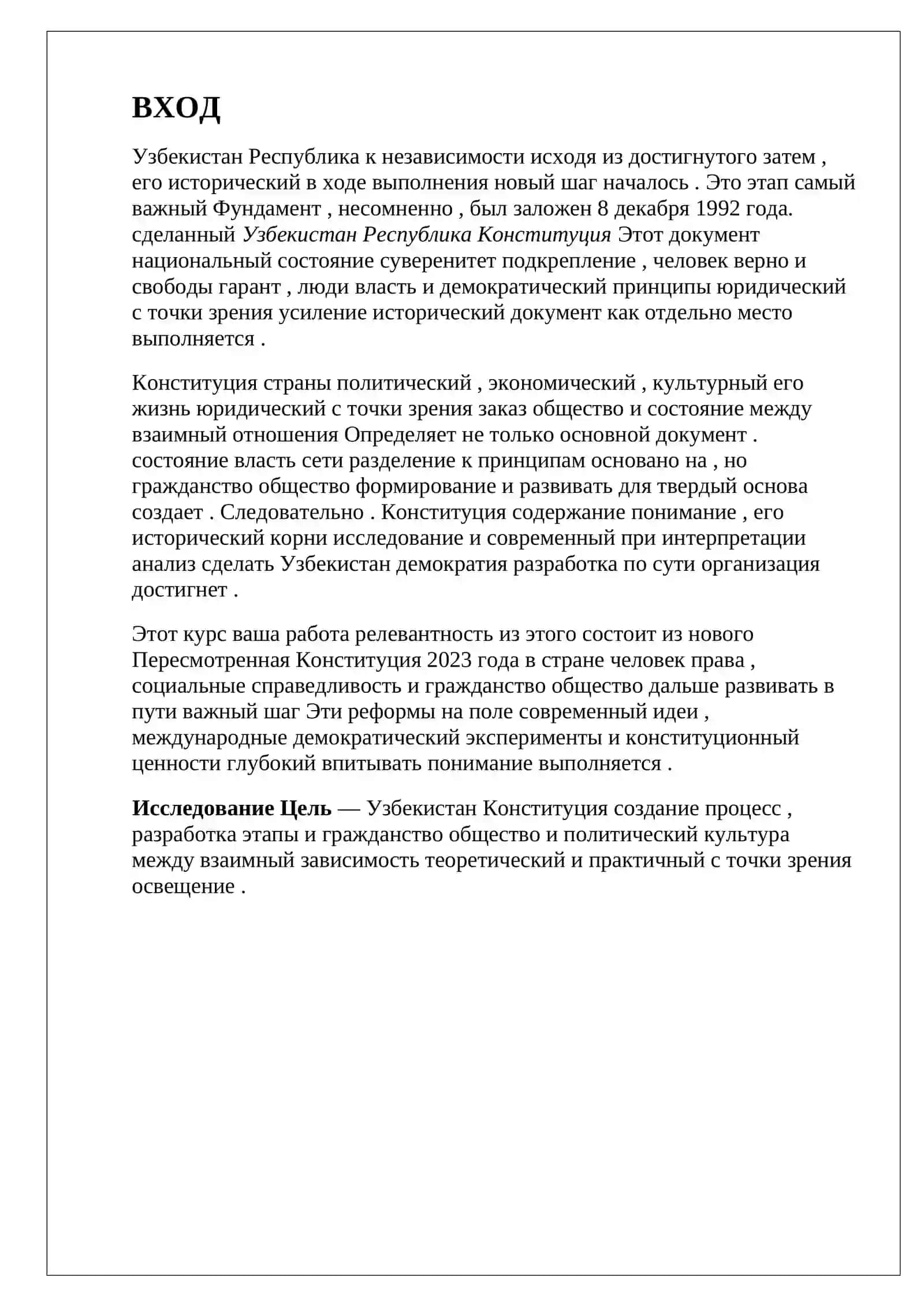 Конституция Узбекистана: история, этапы развития и гражданское общество (курсовая работа, 30 страниц, 2026) 4