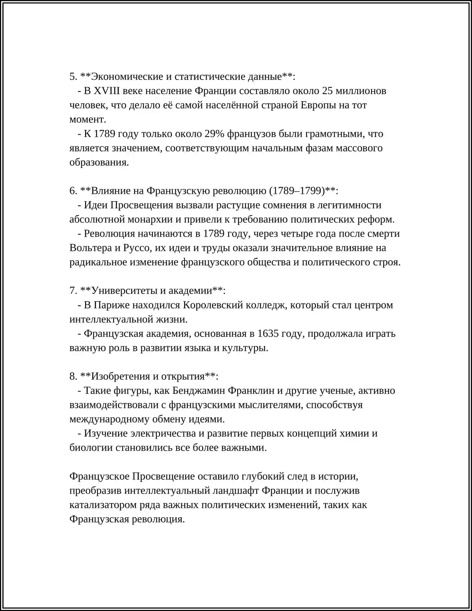 ПРЕЗЕНТАЦИЯ НА ТЕМУ ЛИТЕРАТУРА ФРАНЦИИ 18 ВЕ 4