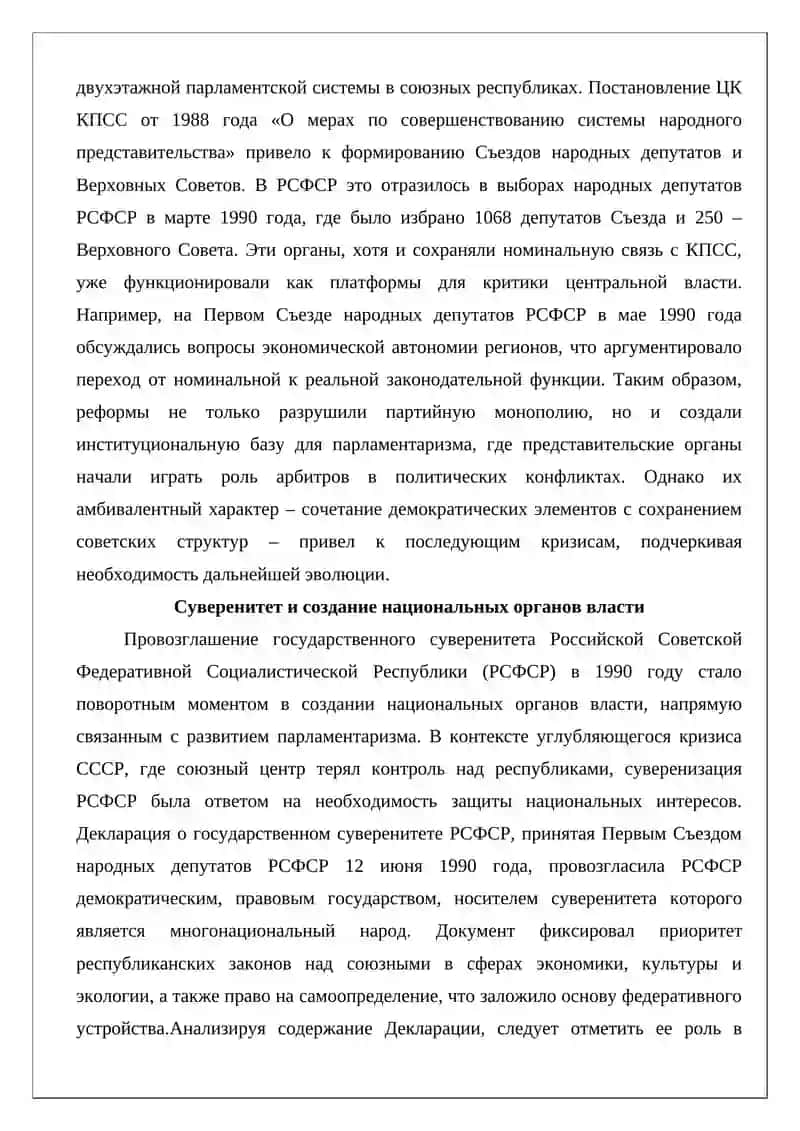 Формирование парламентаризма в Узбекистане 4