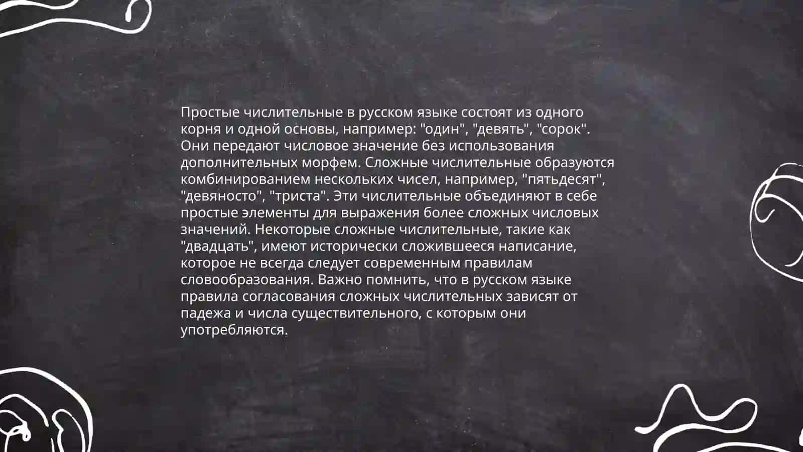 Числительное как часть речи 4