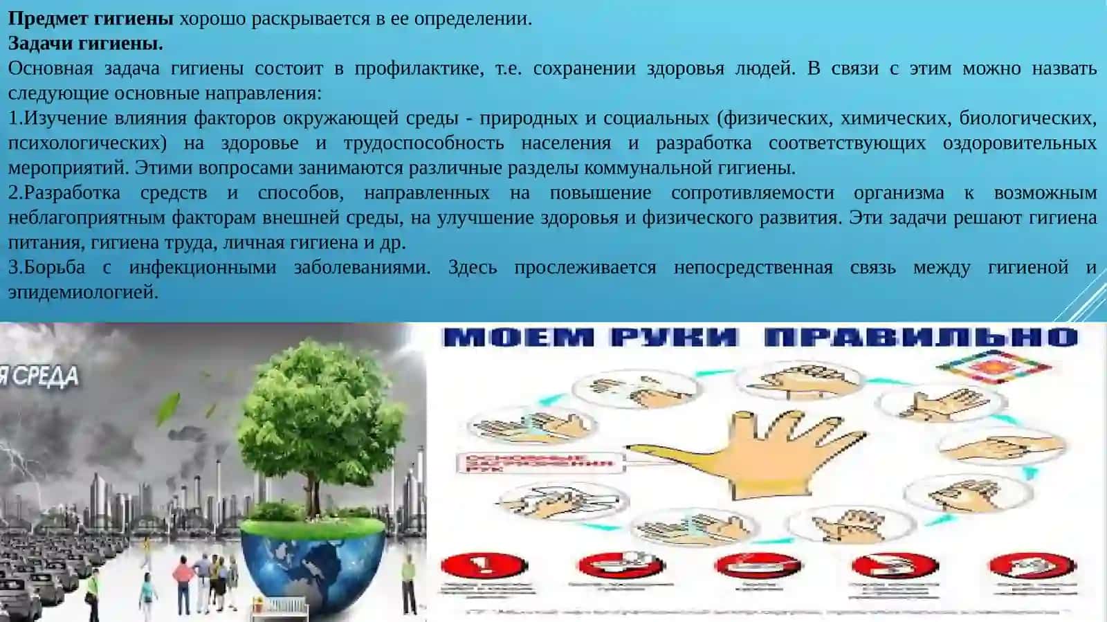 Гигиена и её задачи 4