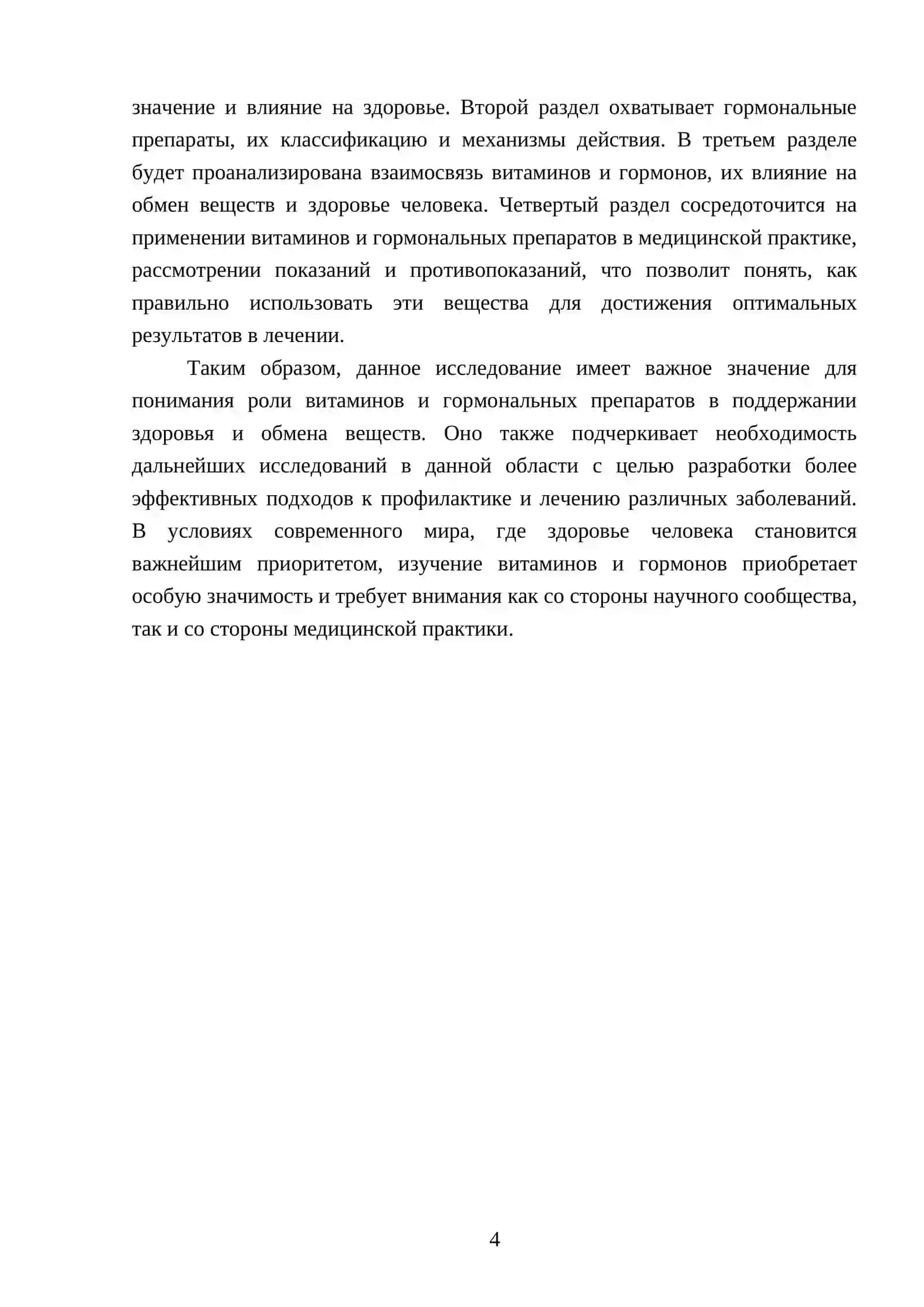 ФАРМАКОЛОГИЯ ПО ВИТАМИНАМ И ГОРМОНАЛЬНЫМ ПРЕПАРАТАМ 4