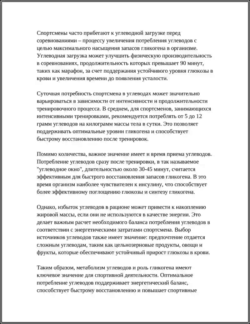 Метаболизм углеводов и роль гликогена у спортсменов 4