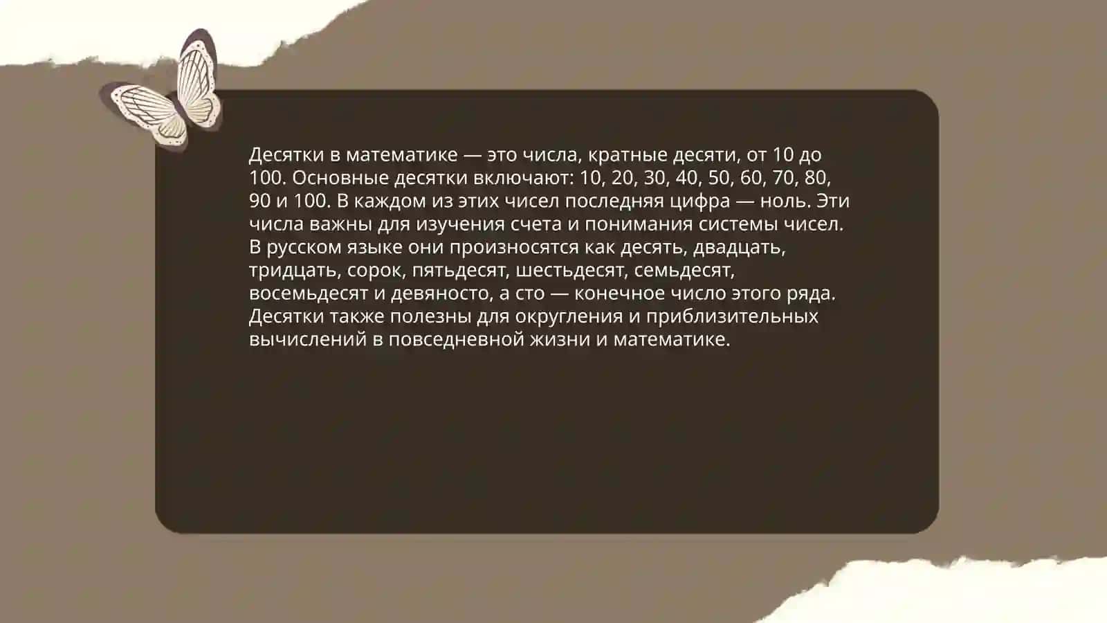 Числительные 4