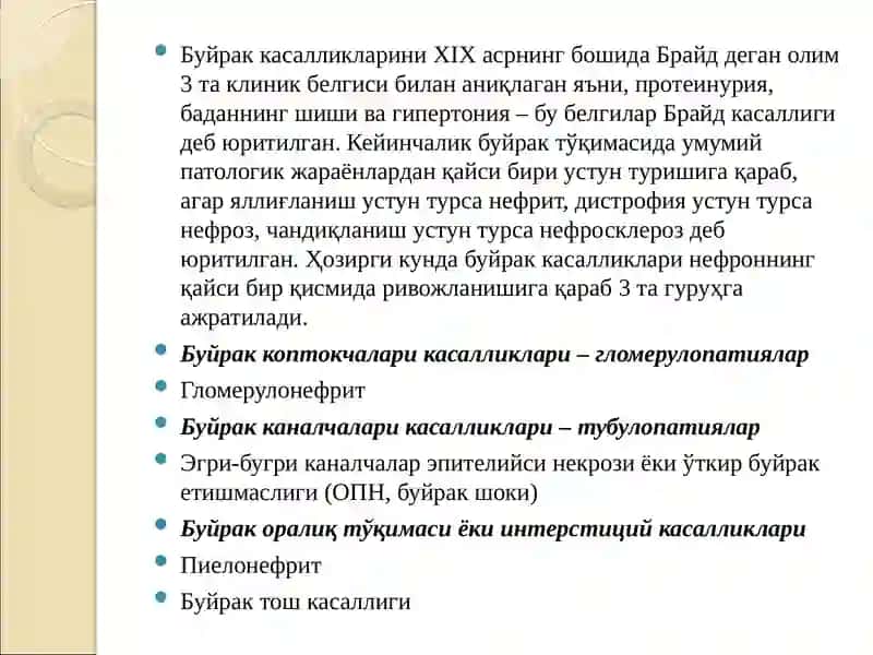 Буйрак Касалликлари, Уларнинг Патофизиологиясива Фармакотерапия Асослари 4