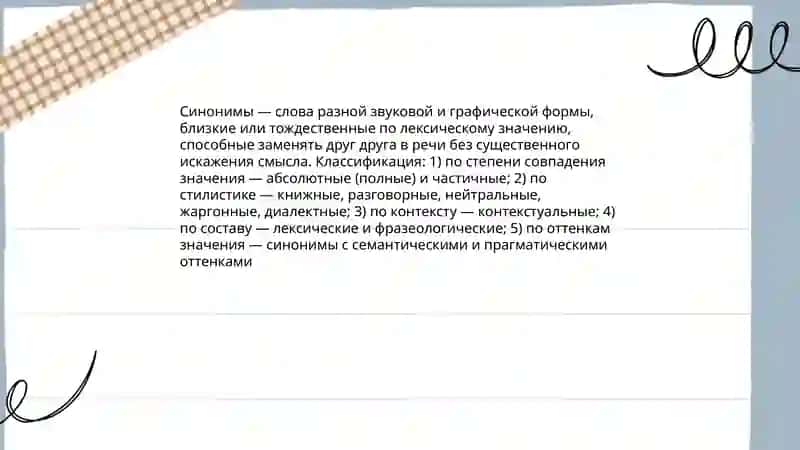 Лексикология 4