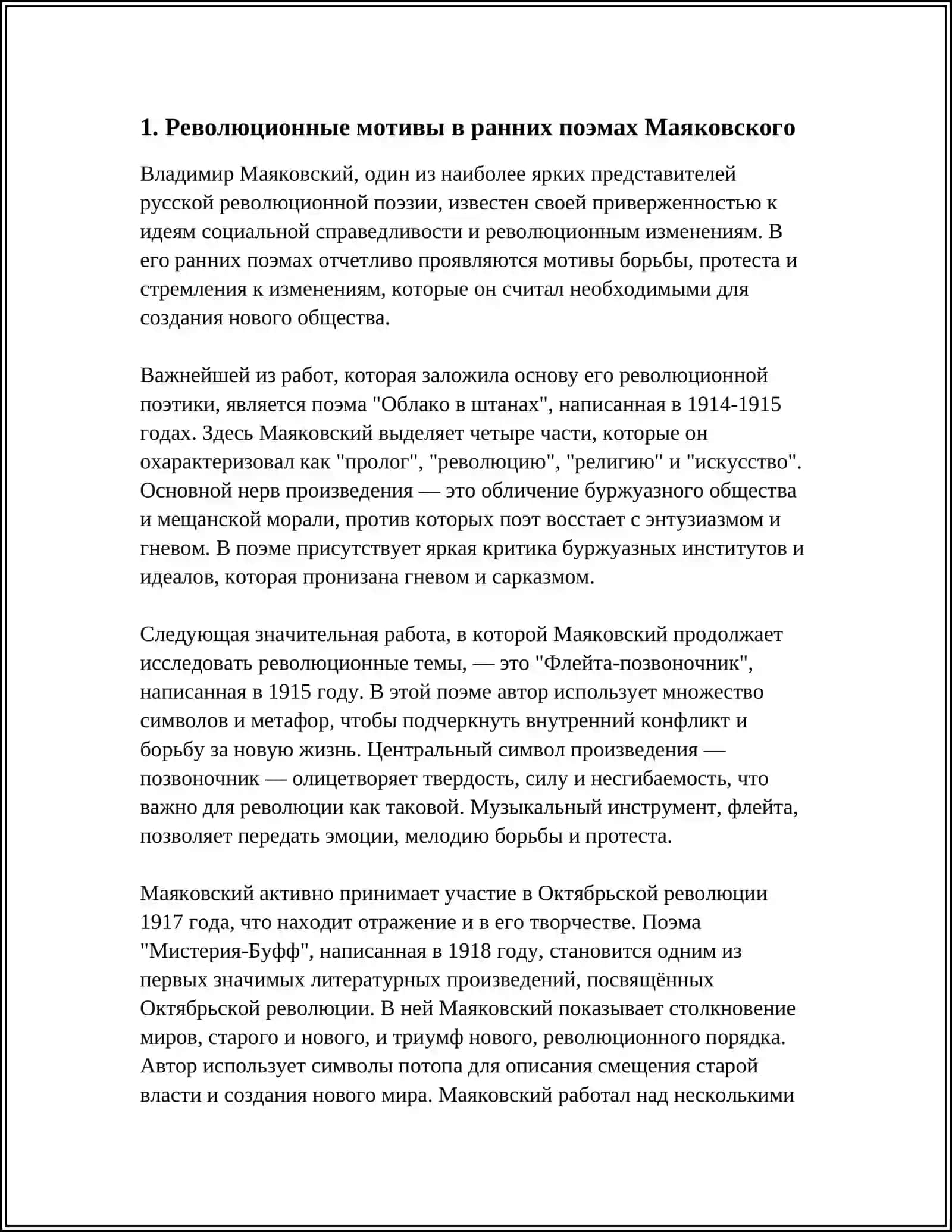 ЖАНРОВОЕ СВОЕОБРАЗИЕ РАННИХ ПОЭМ В. МАЯКОВСКОГО 4