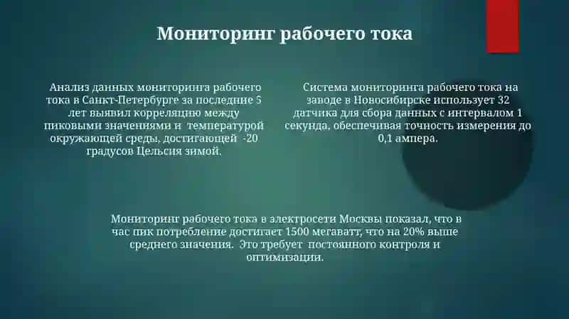Источники рабочего тока и функция цепи рабочего тока 4