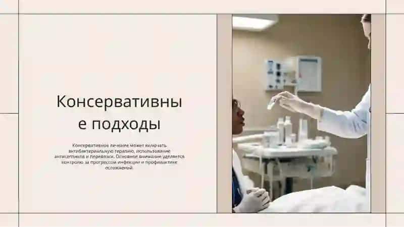 Лечение инфекций 4