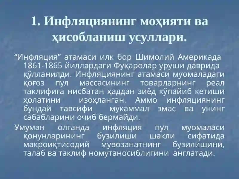 Инфляция ва антиинфляция сиёсати 4