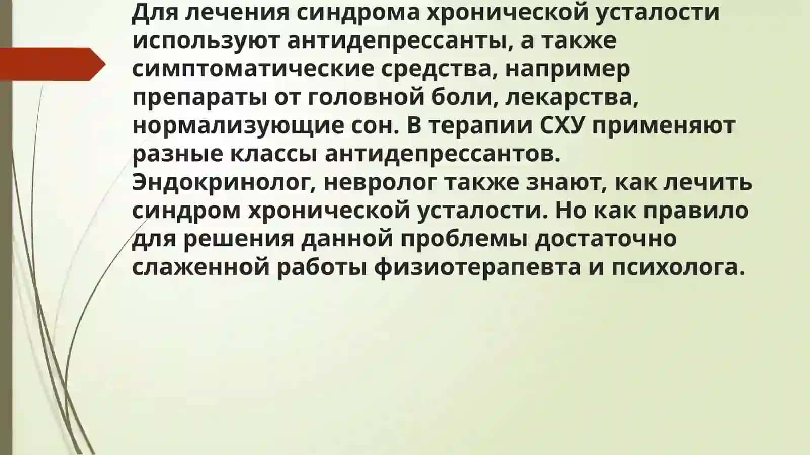 Синдром хронической усталости 4