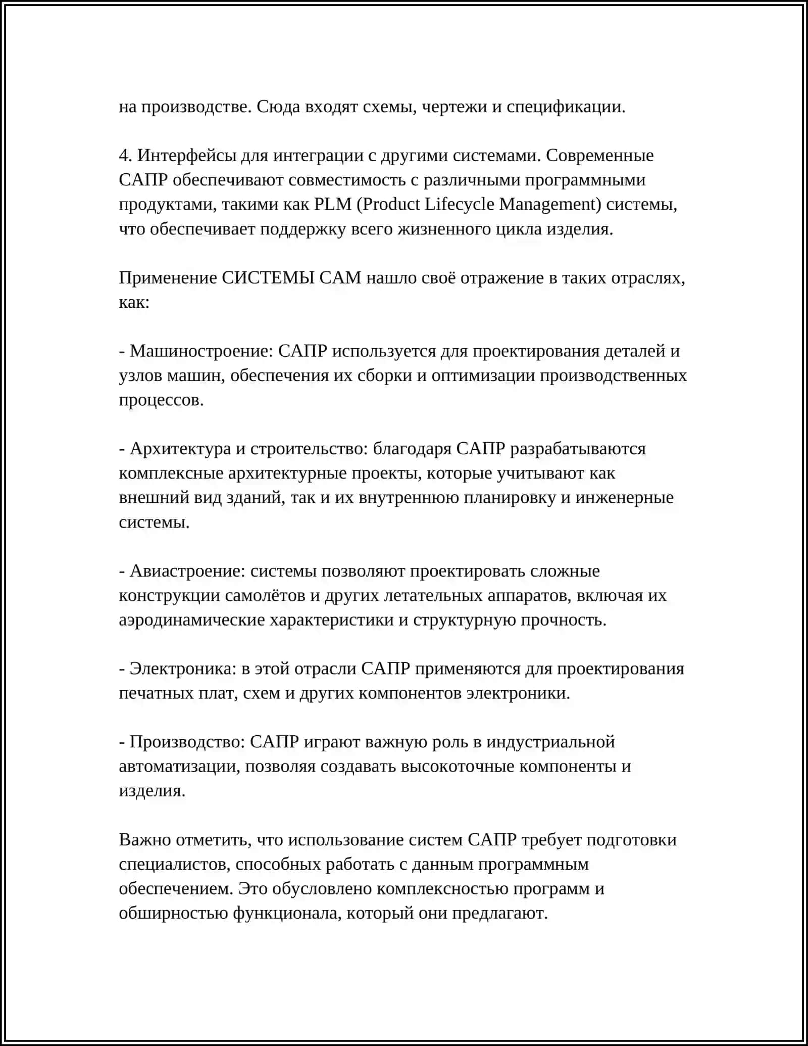 СИСТЕМА САМ 4