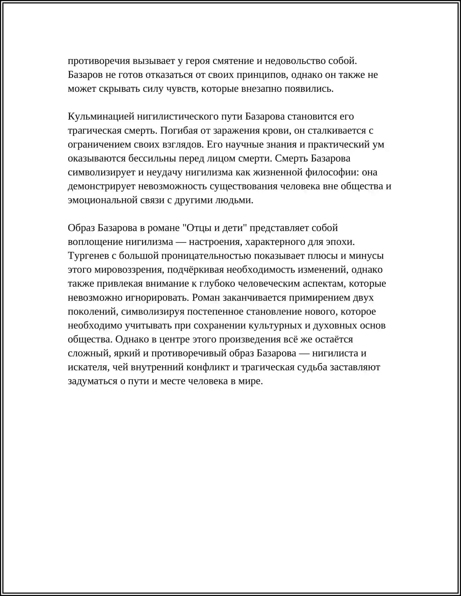 ОТЦЫ И ДЕТИ. ПРОБЛЕМАТИКА И ИДЕЙНАЯ НАПРАВЛЕННОСТЬ 4