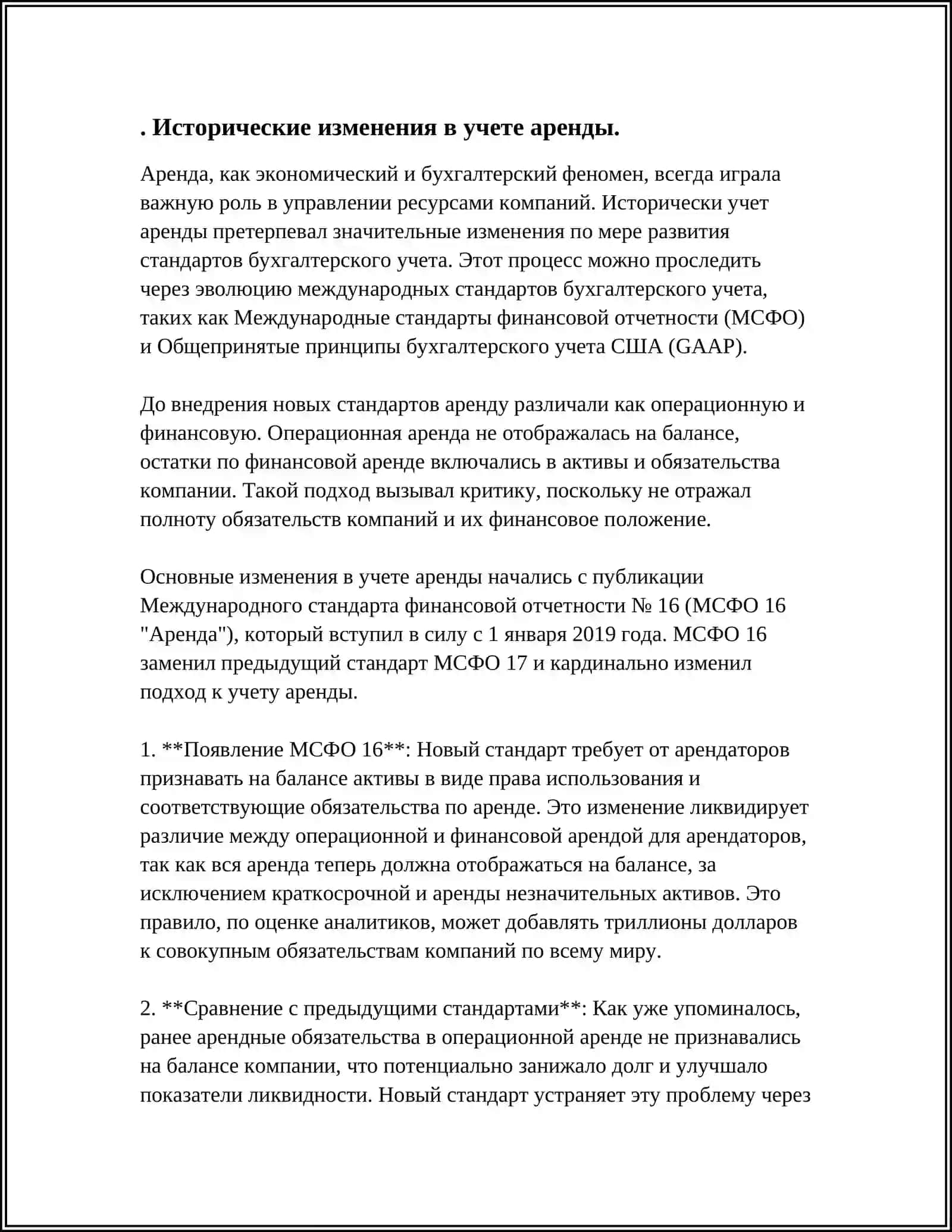 УЧЕТ АРЕНДЫ И АРЕНДНЫХ ОБЯЗАТЕЛЬСТВ: ПОДХОДЫ И ПРОБЛЕМЫ 4