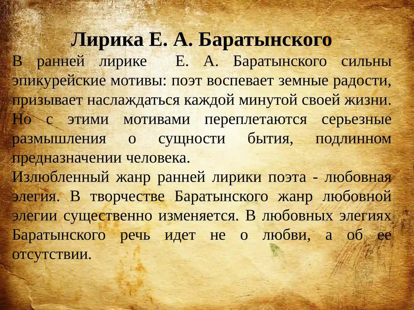 Философская лирика Е.А. Баратынского 4
