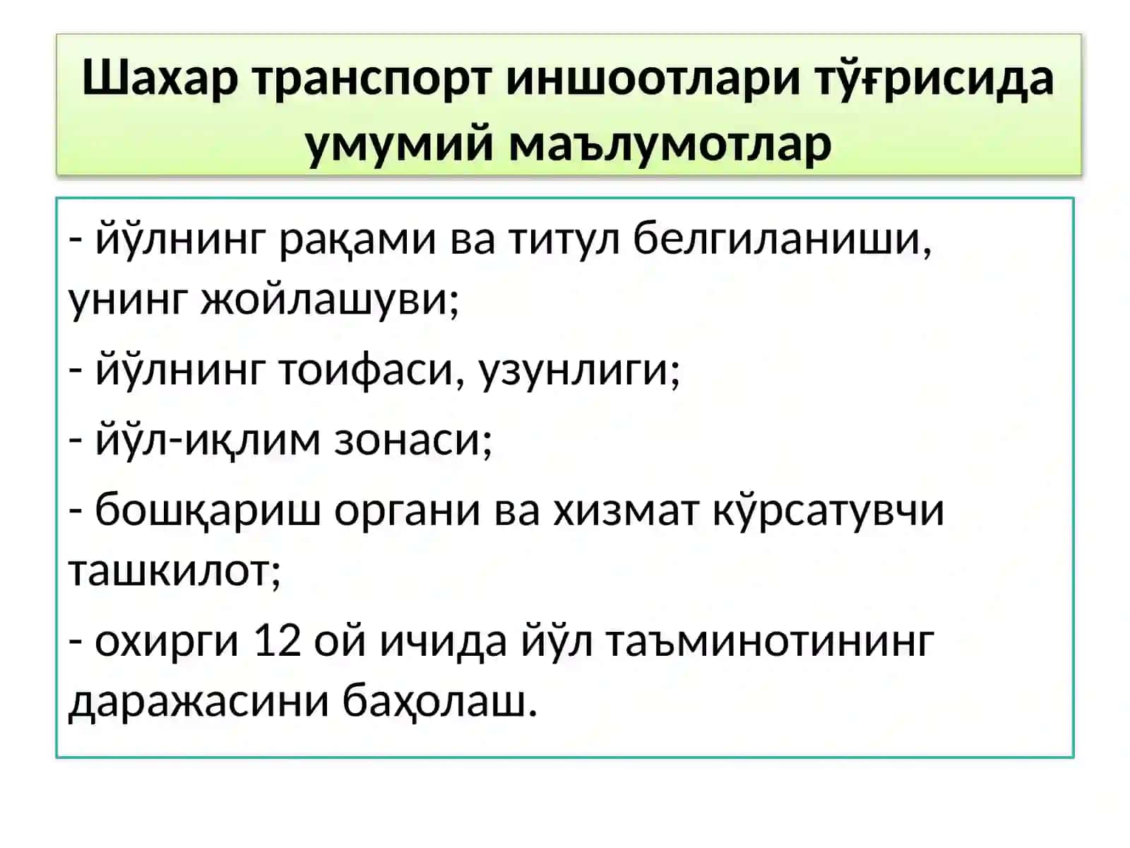 Шаҳар транспорт иншоотларини доимий, даврий кўриклардан ўтказиш ва махсус кўзатувлар олиб бориш 4