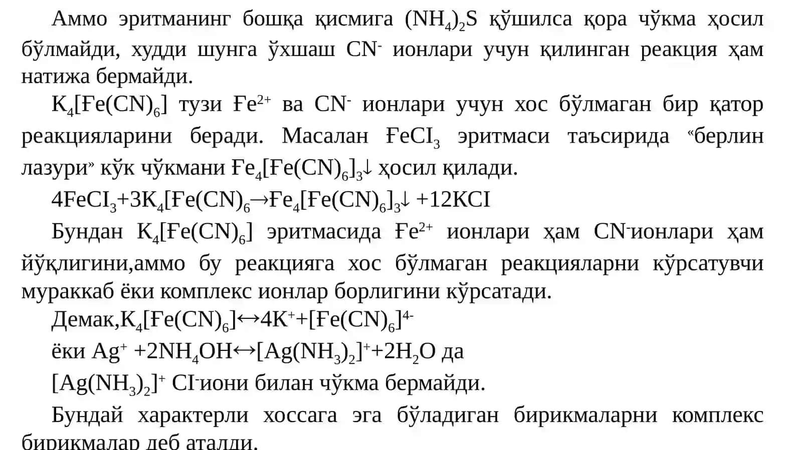 Комплекс бирикмаларнинг асосий характеристикалари 4