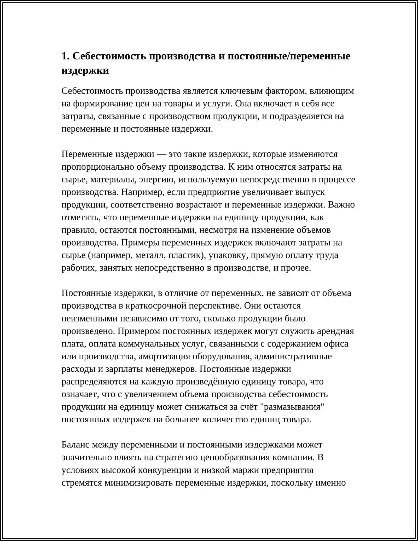 ФАКТОРЫ, СВЯЗАННЫЕ С ЦЕНОЙ И НЕ СВЯЗАННЫЕ СО СПРОСОМ 4