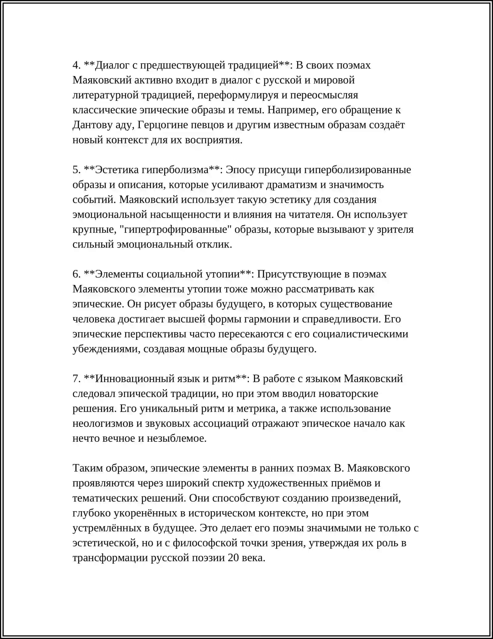 ЖАНРОВОЕ СВОЕОБРАЗИЕ РАННИХ ПОЭМ В.МАЯКОВСКОГО 4