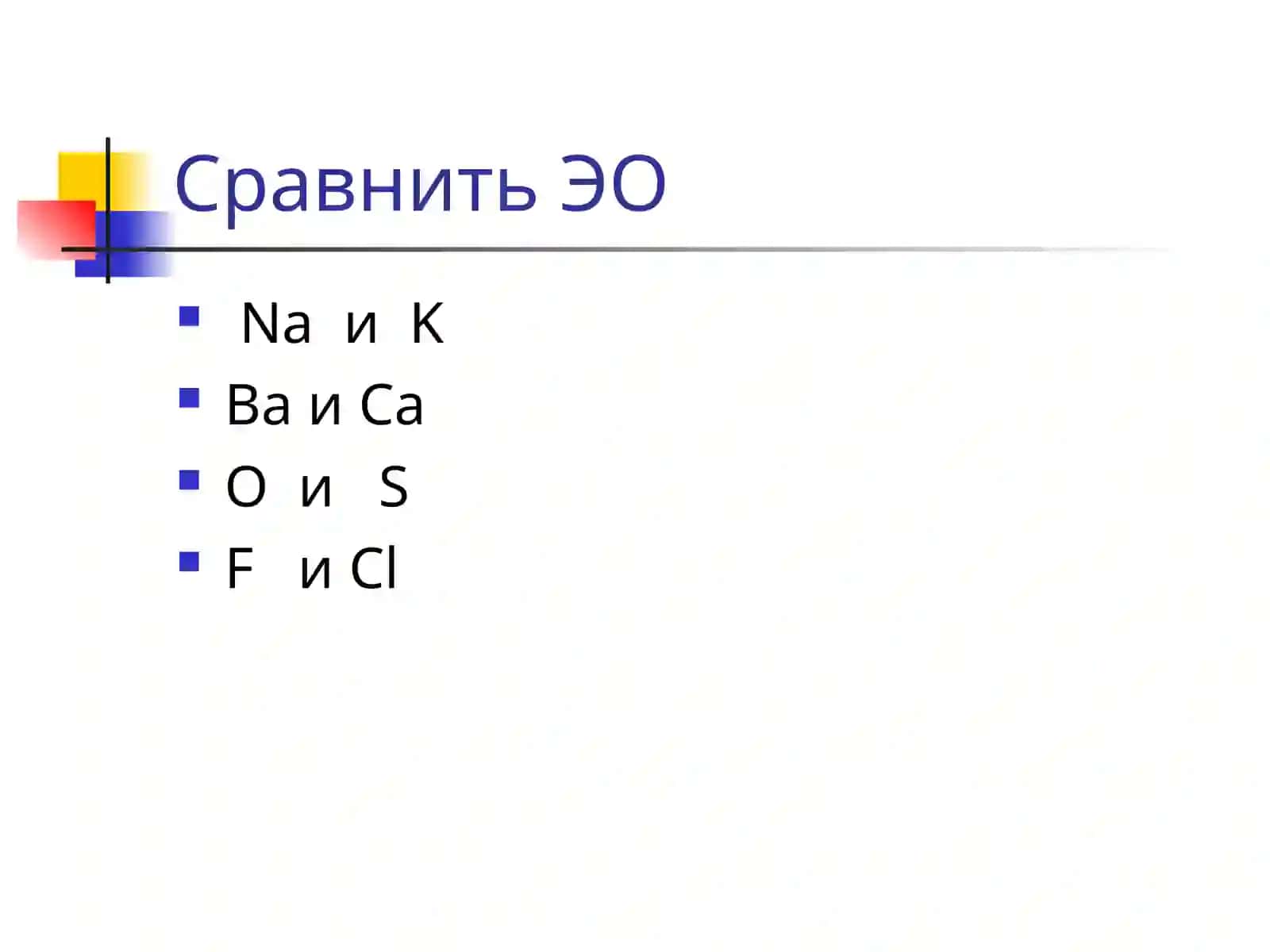Химическая связь 4