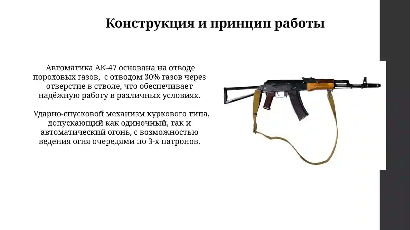 Автомат Калашников АК-47 4