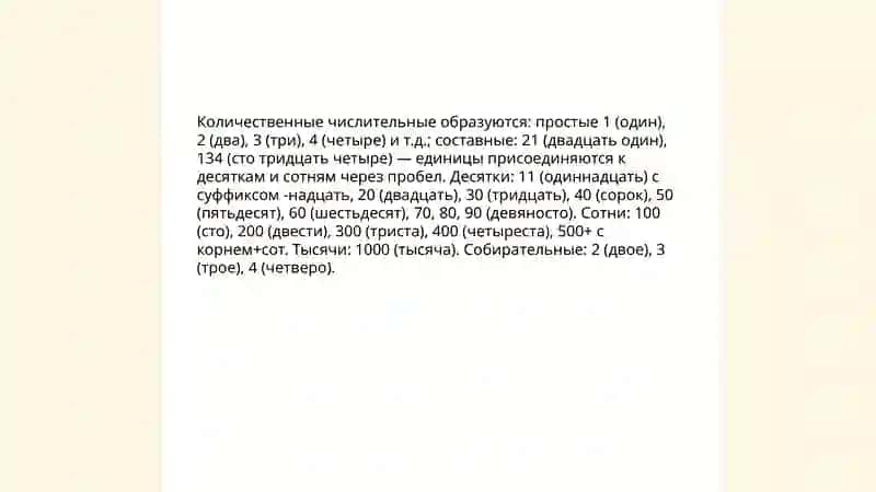 Числительное 4