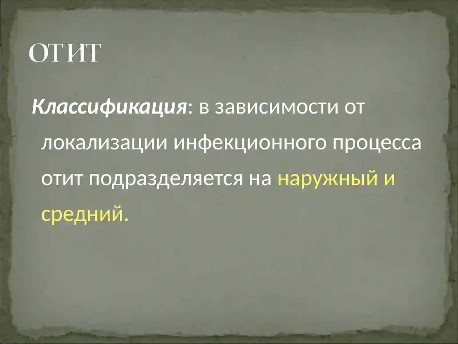 Изучить этиопатогенез заболеваний уха 4