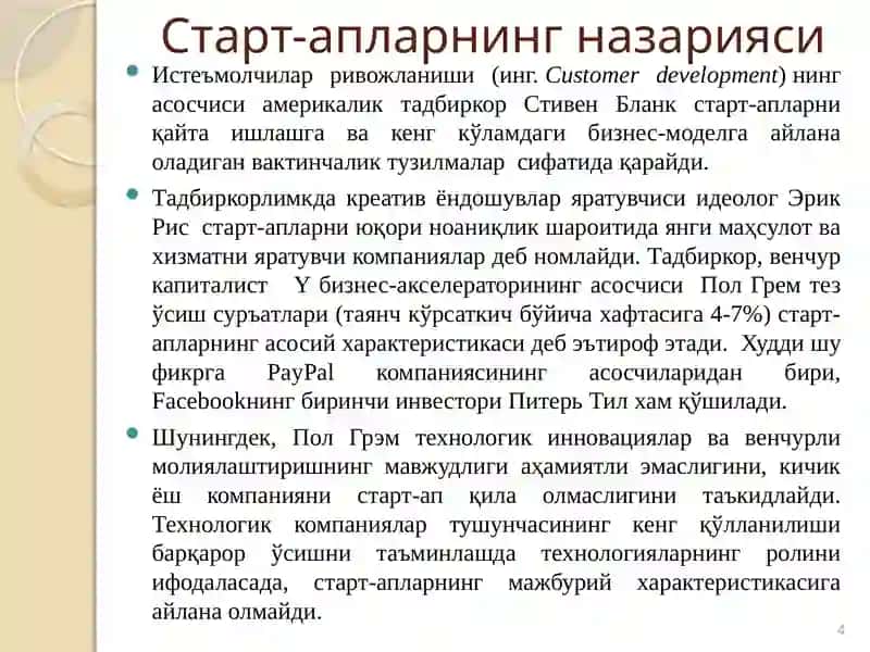 Инновацион лойиҳани амалга ошириш старт-апдан корпорациягача 4