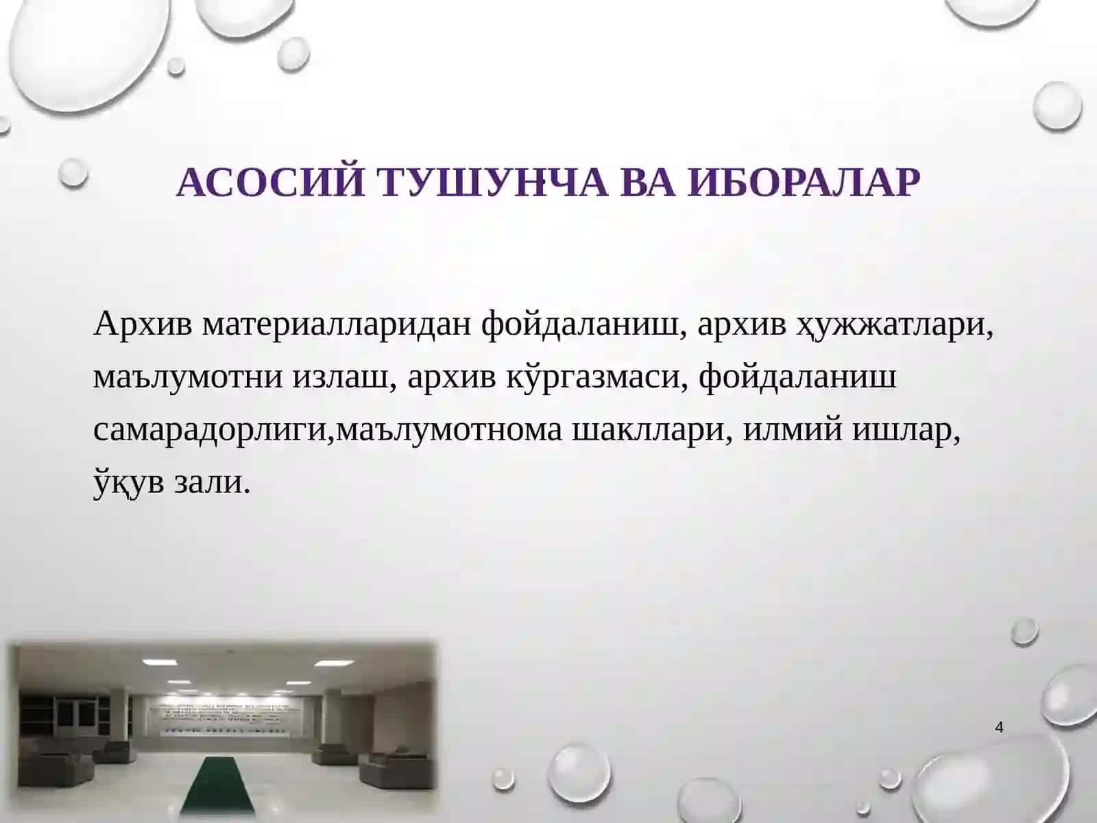 ТАРИХ ВА АРХИВШУНОЛИК 4