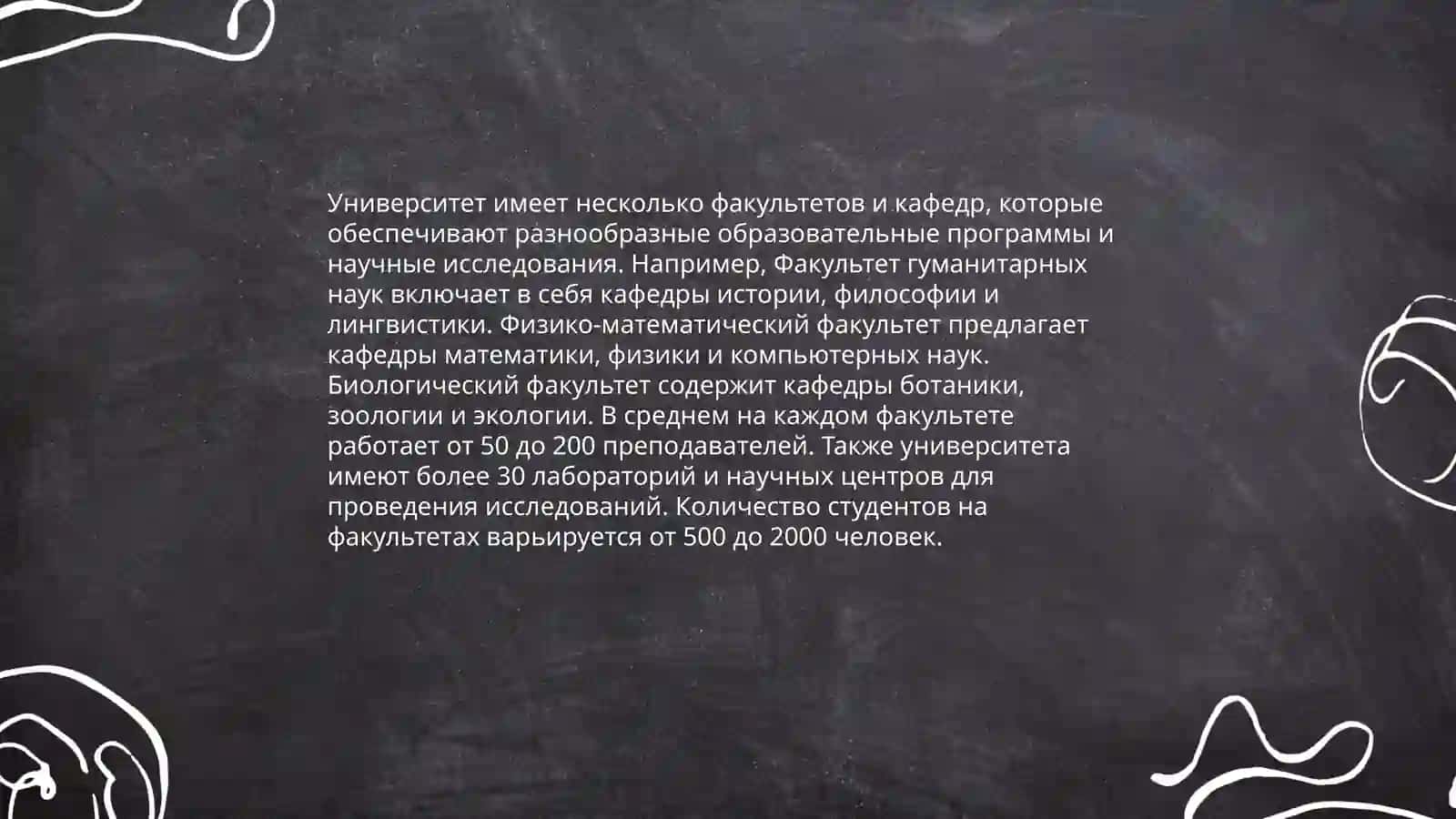 Мой университет 4