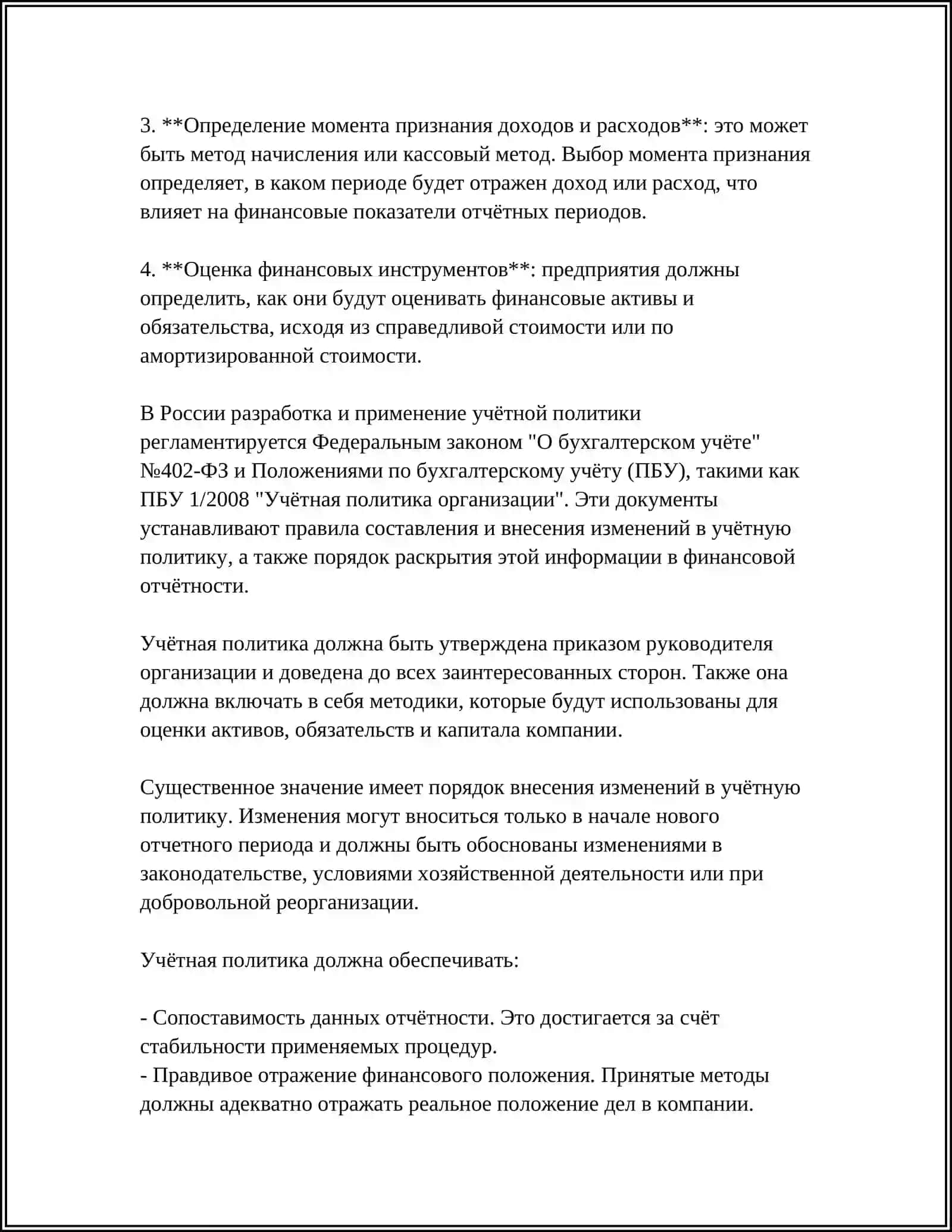 УЧЁТНАЯ ПОЛИТИКА В ХОЗЯЙСТВУЮЩИХ СУБЬЕКТАХ РЕСПУБЛИКИ УЗБЕКИСТАН 4