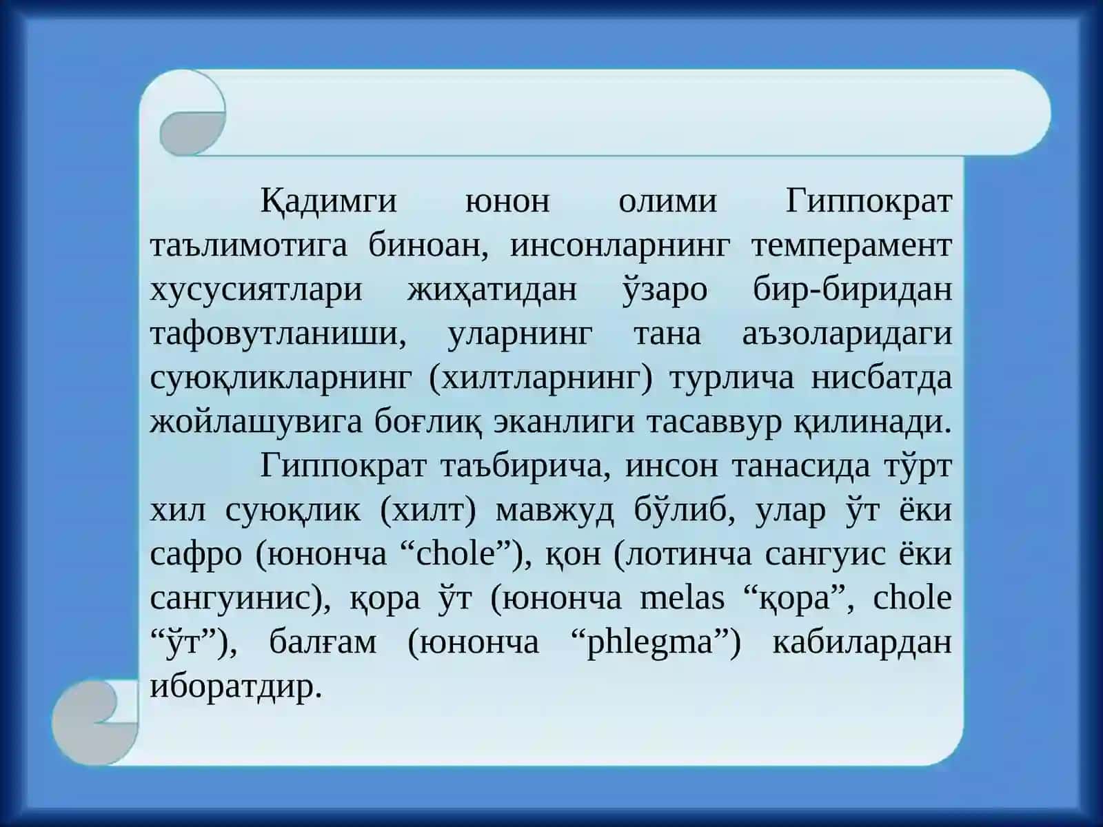 Темперамент 4