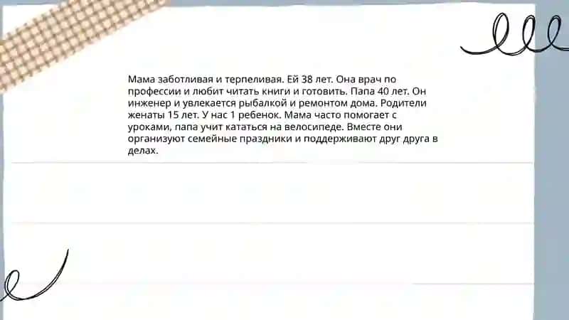 Моя Семья 4