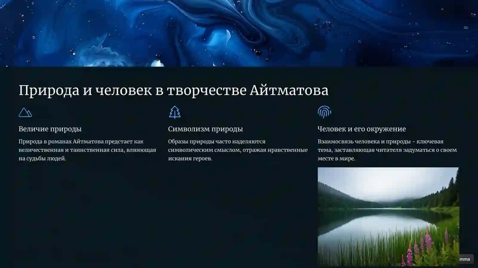 «Белый пароход» Чингиза Айтматова 4