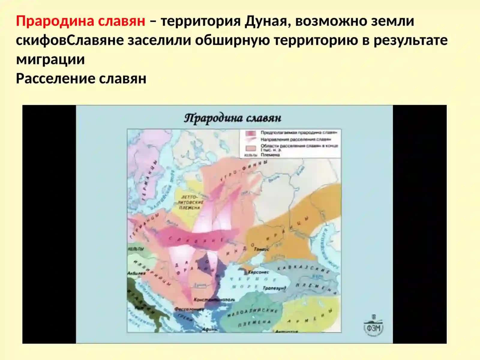 Восточные славяне в древности 4