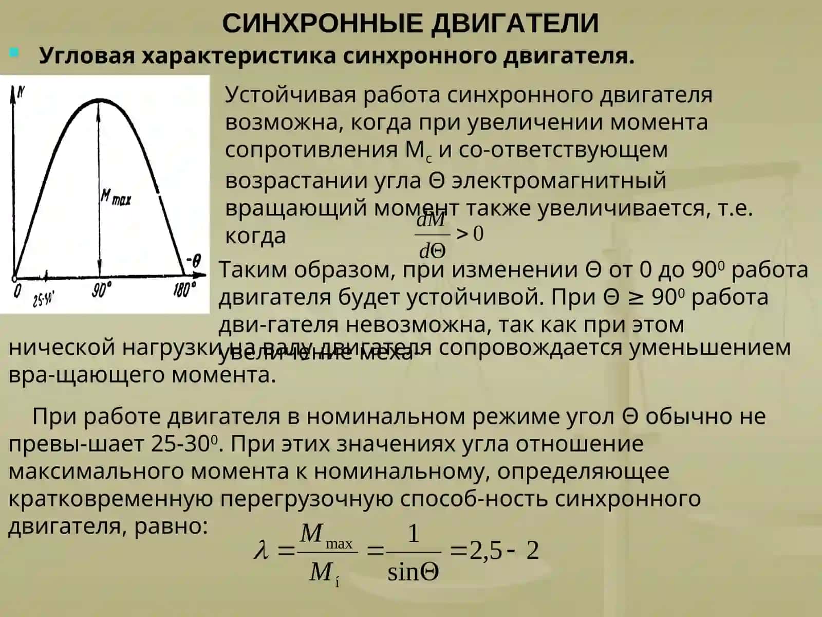 Синхронные двигатели 4