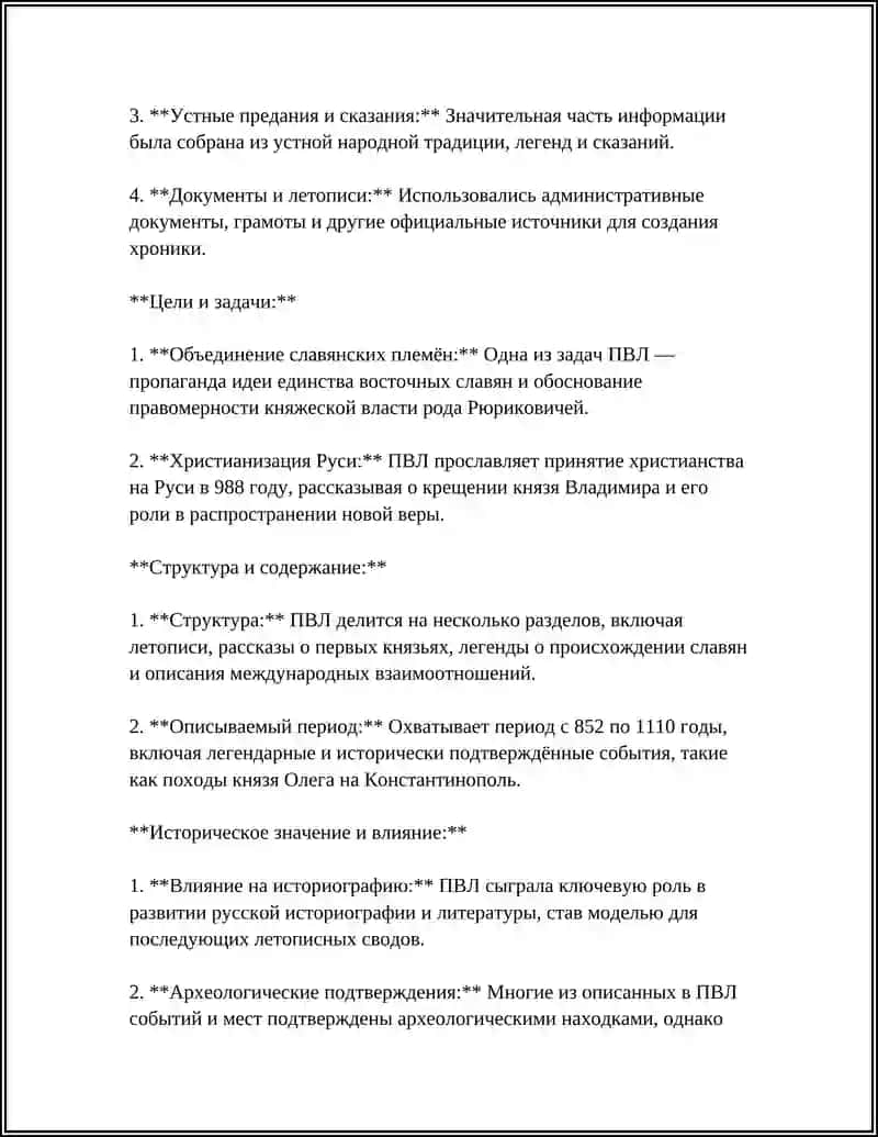Повесть временных лет 4