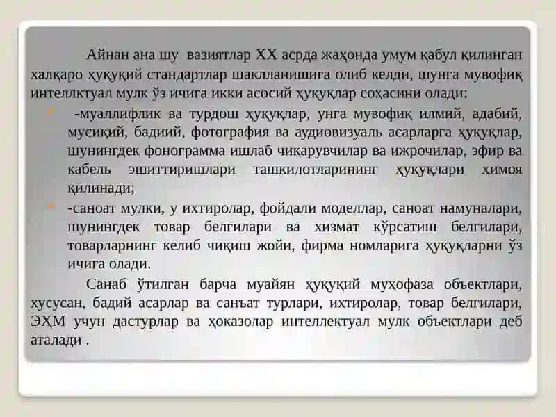 ИНТЕЛЛЕКТУАЛ МУЛК ОБЪЕКТЛАРИНИ МУҲОФАЗАЛАШ СОҲАСИДАГИ ҚОНУНЧИЛИК 4