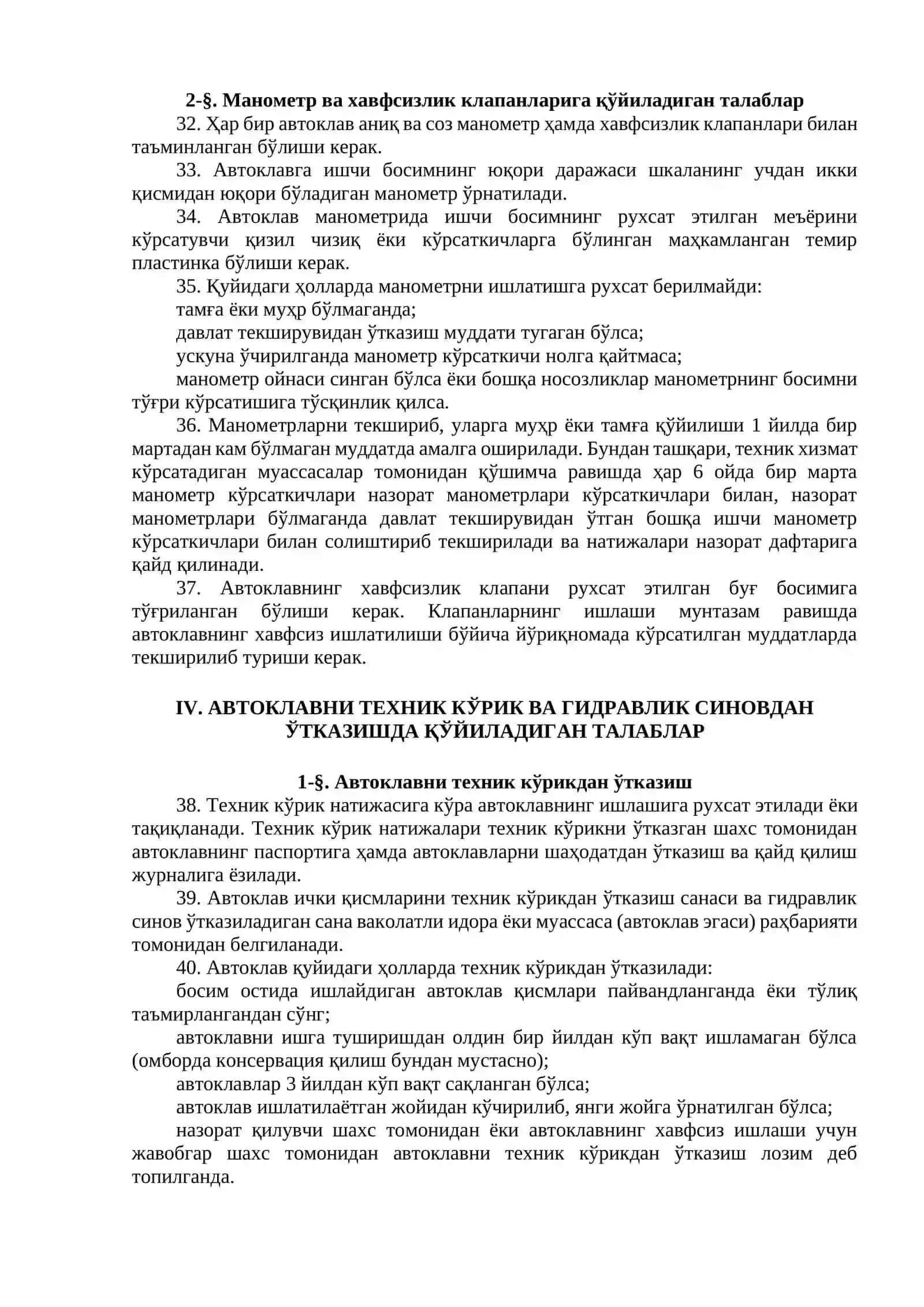 Автоклавларда ишлашда меҳнатни муҳофаза қилиш 4