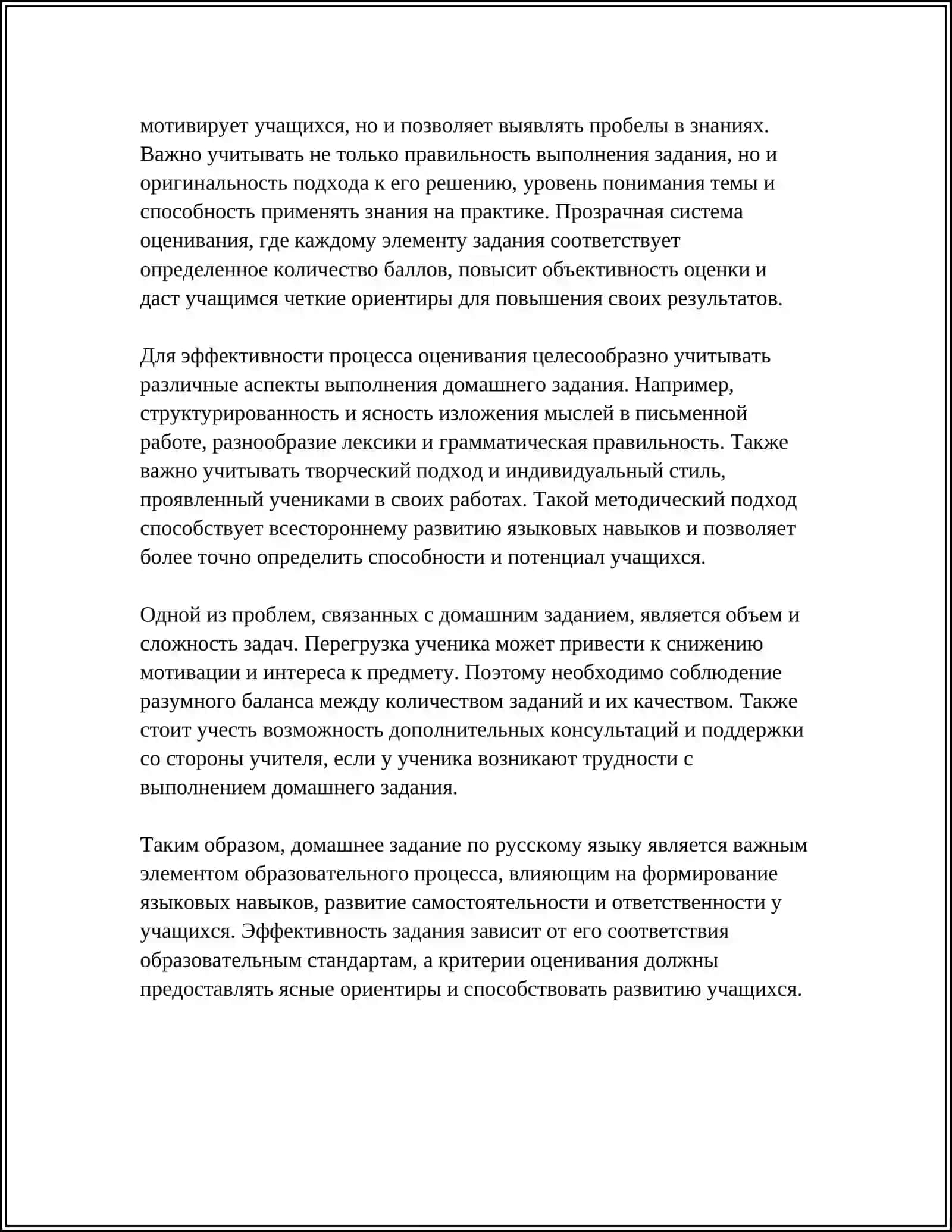 ДОМАШНИЕЕ ЗАДАНИЕ ПО РУССКОМУ ЯЗЫКУ: ЭФФЕКТИВНОСТЬ И ПРОБЛЕМЫ 4