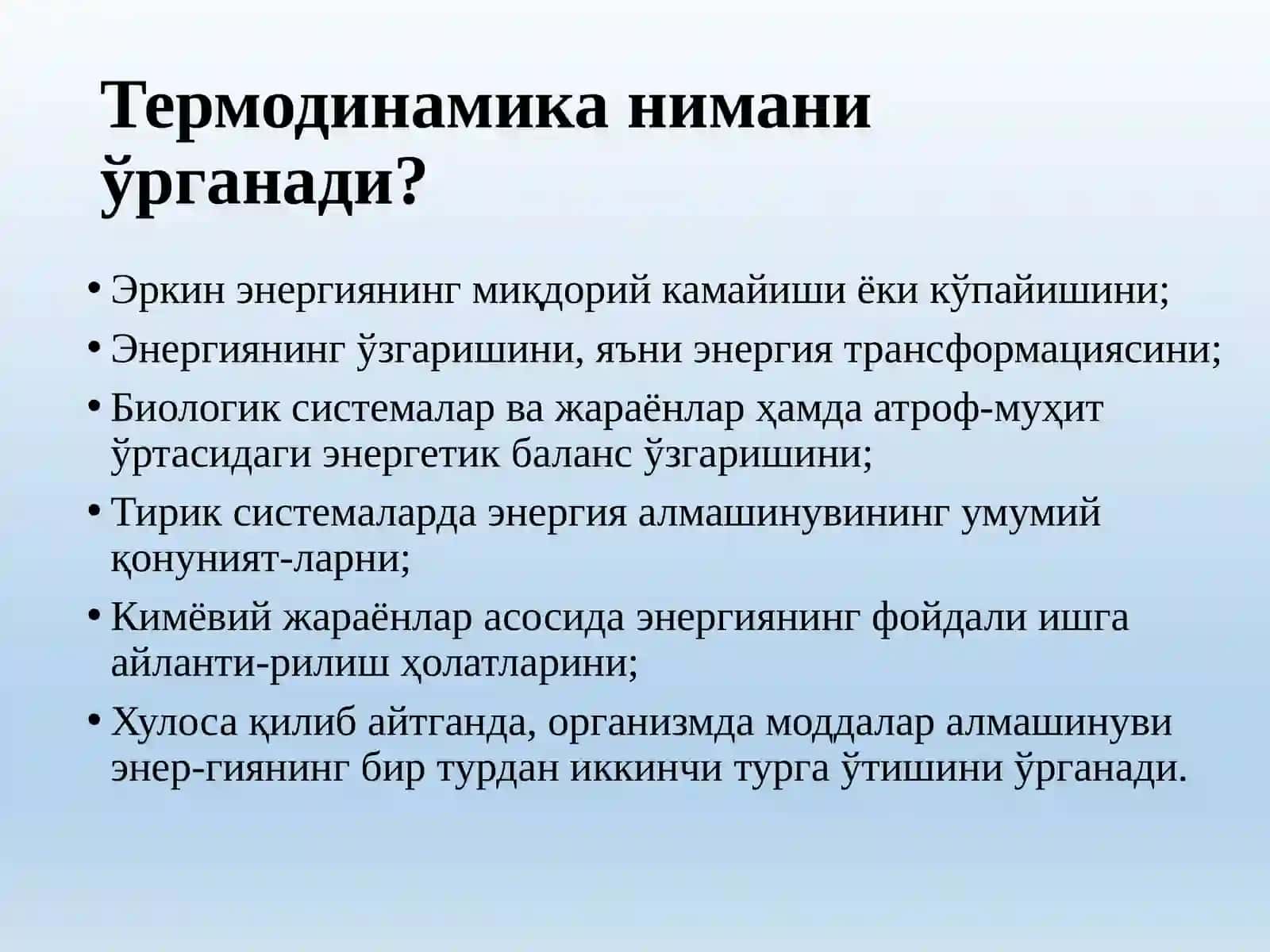 Биологик системалар термодинамикаси 4