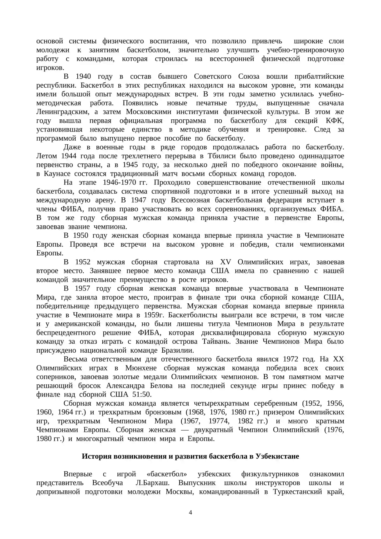 ВОЗНИКНОВЕНИЕ ИГРЫ И ЕЕ ОСНОВНЫЕ ЭТАПЫ РАЗВИТИЯ 4