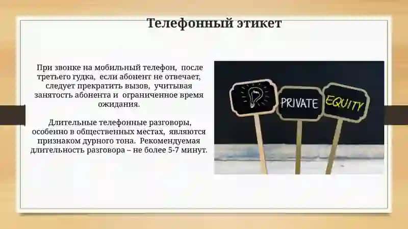 Правила этикета. Кодекс морали 4