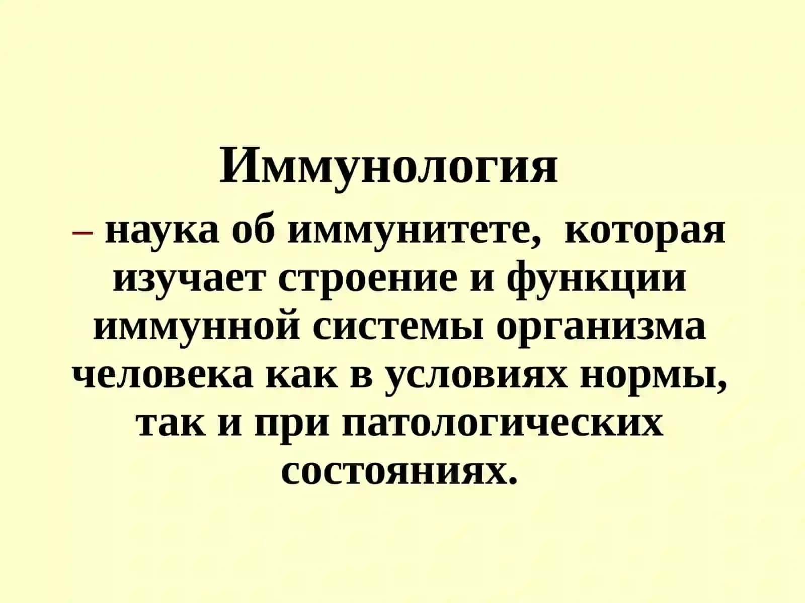 Иммунология 4
