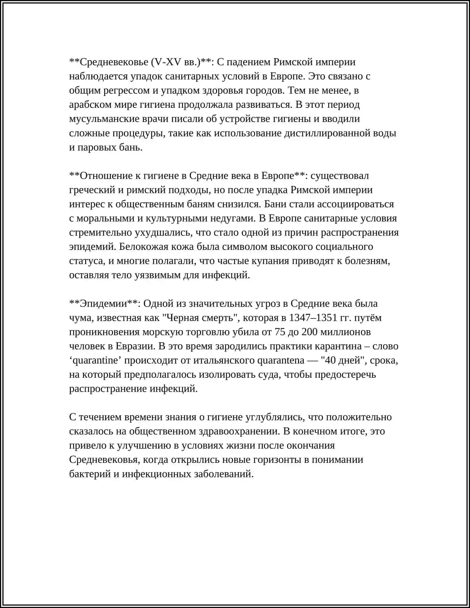 ИСТОРИЯ РАЗВИТИЯ ГИГИЕНЫ 4