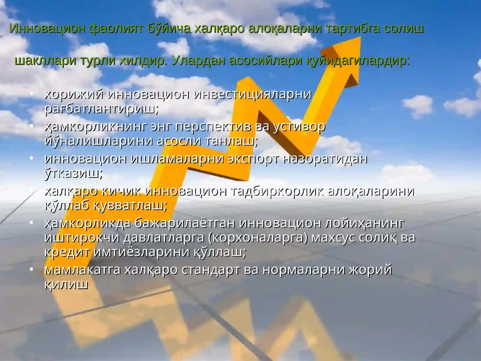 Инновациялар тизими, давлат инновацион сиёсати ва инновацион фаолиятни давлат томонидан тартибга солиш 4