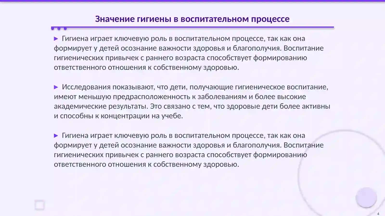 Гигиена образовательно-воспитательной работы 4