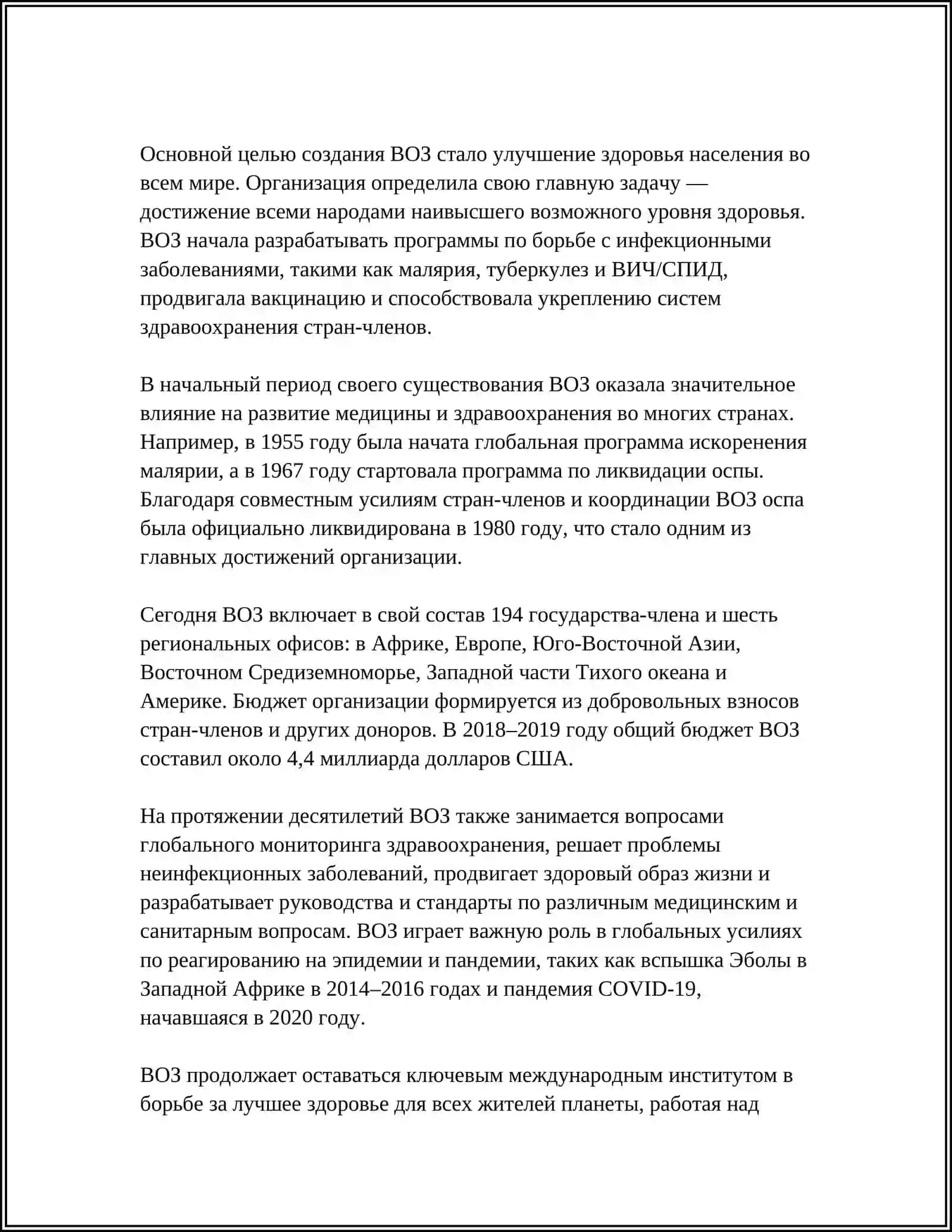 Всемирная организация здравоохранения 4