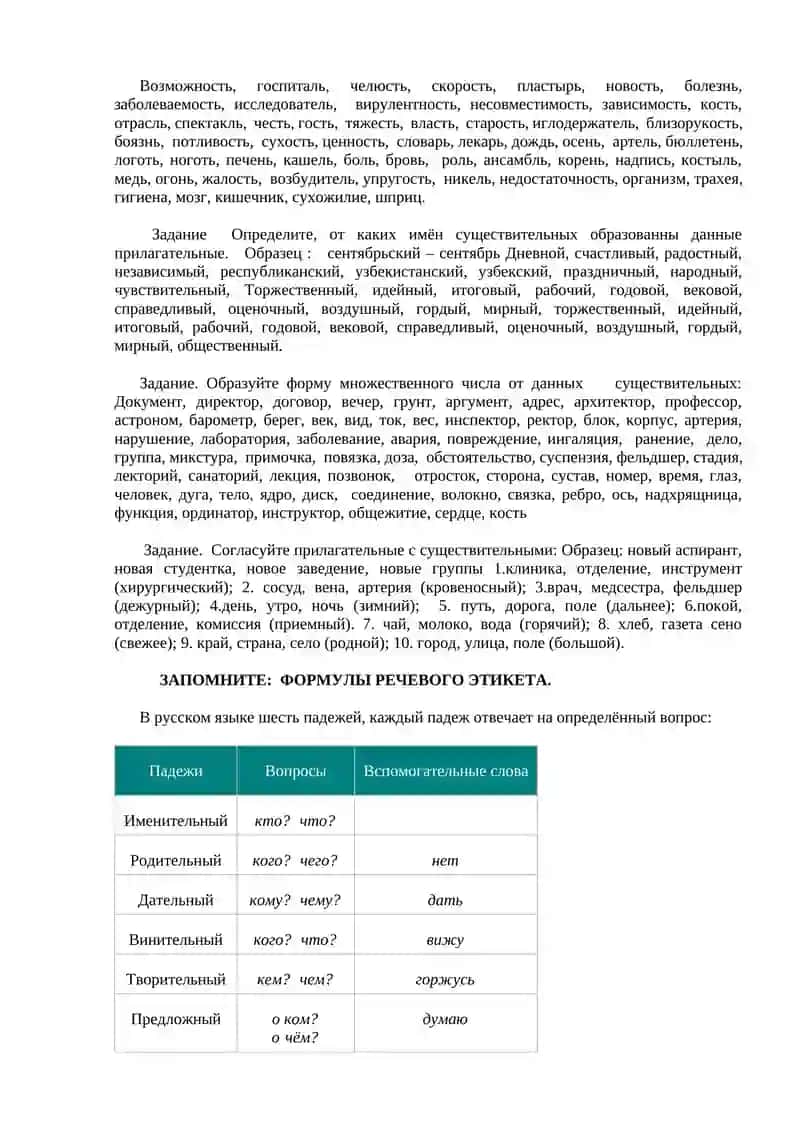 Именительный падеж. Предложный падеж. Формы Им. п. и П.п. имен существит 4