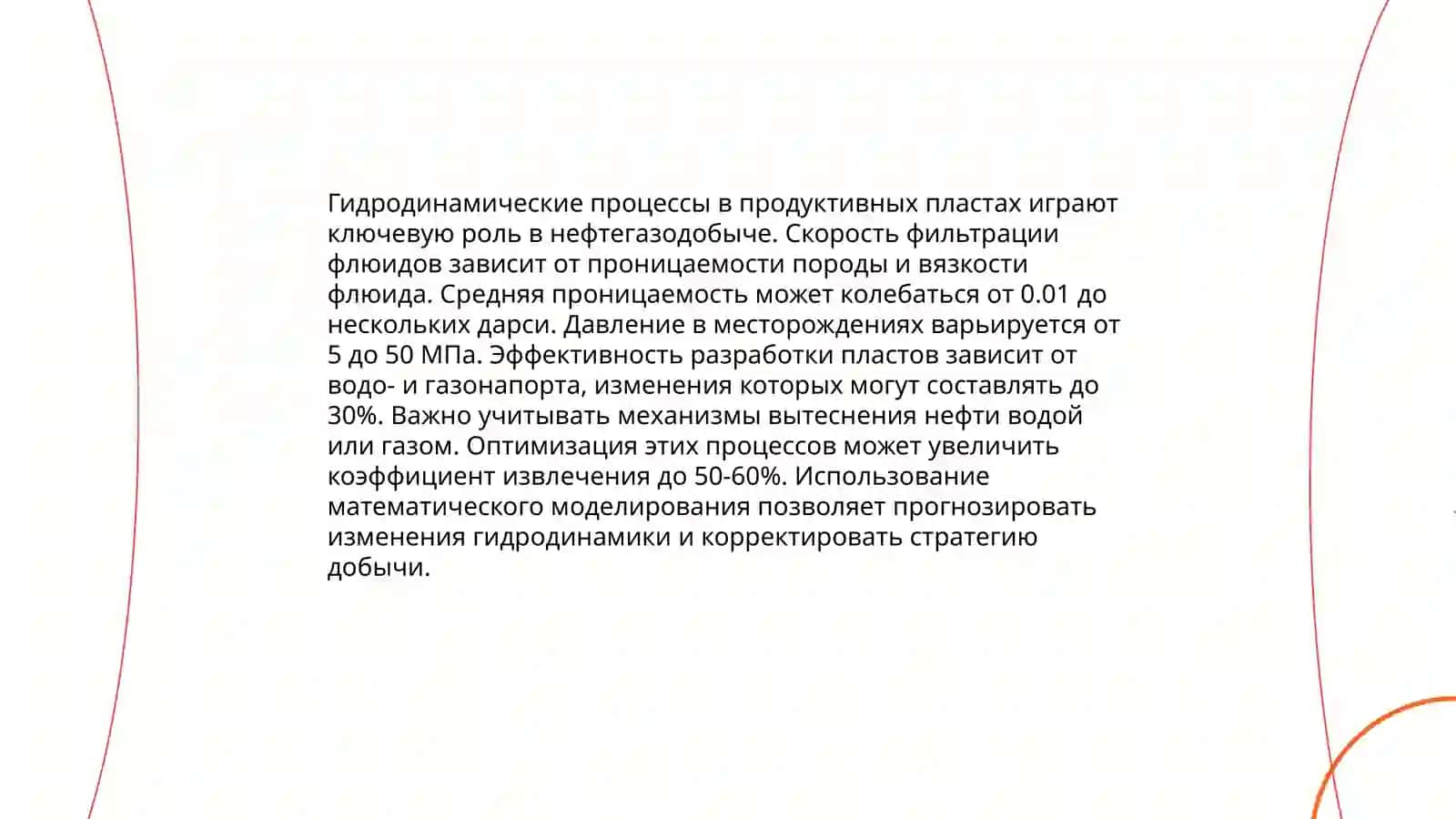 Гидромеханические свойства продуктивных пластов в фарганском нефтегазоносном регионе 4